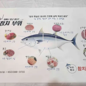 우리동네참치정육점 리뷰 사진