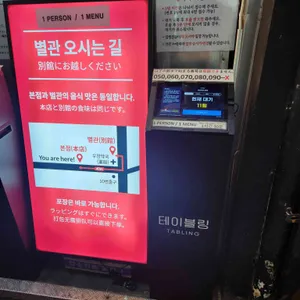 부촌육회 별관 리뷰 사진