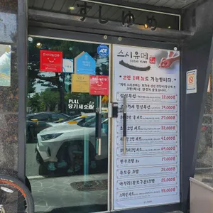 스시유메 리뷰 사진