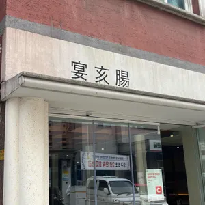 연해장 리뷰 사진