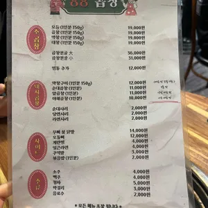 88곱창전문 리뷰 사진