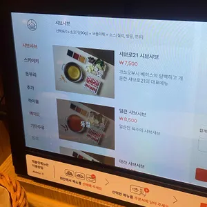 샤브로21 리뷰 사진
