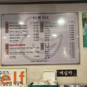 하루덕 리뷰 사진