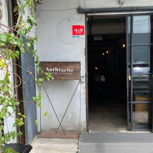 앤트러사이트 리뷰 사진