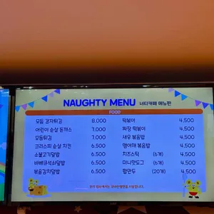 너티차일드 리뷰 사진