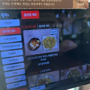 육전과 된장찌개가 맛있는 진된장 분당 리뷰 사진