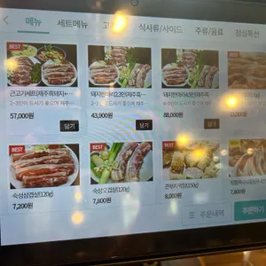 육팡삼겹살 리뷰 사진