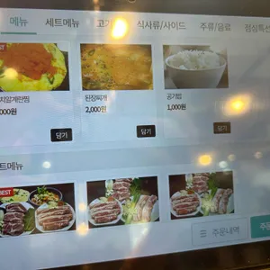 육팡삼겹살 리뷰 사진