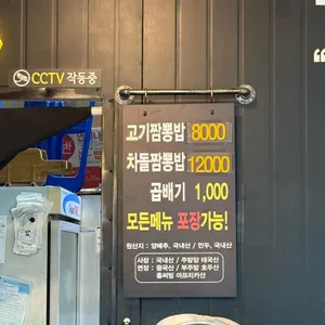 뚝짬 리뷰 사진