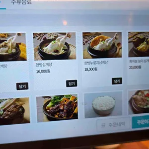 이우철한방누룽지삼계탕 리뷰 사진