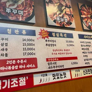 홍순할매쭈꾸미 사진