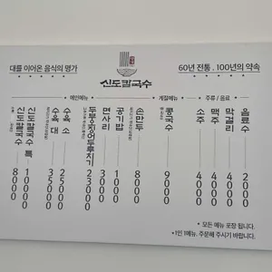 신도칼국수 리뷰 사진