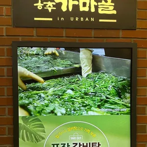 송추가마골 인어반 리뷰 사진