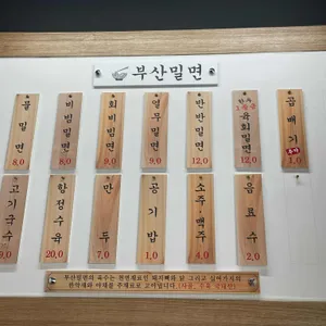 부산밀면 리뷰 사진