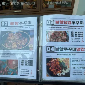 김해쭈꾸미본색 내외동맛집 리뷰 사진