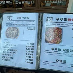 김해쭈꾸미본색 내외동맛집 리뷰 사진