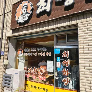 최영화빵 리뷰 사진