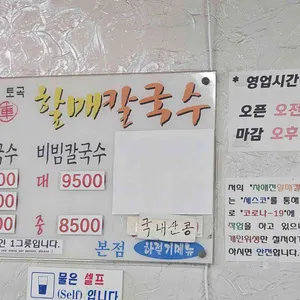 차애전 할매칼국수 리뷰 사진