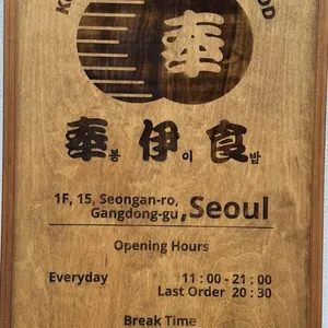 봉이밥 리뷰 사진