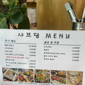 샤브당 리뷰 사진