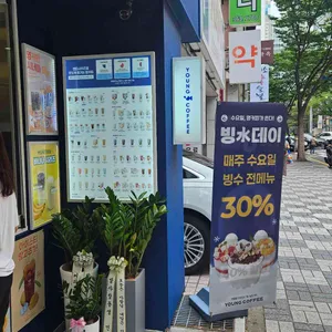 영커피 리뷰 사진