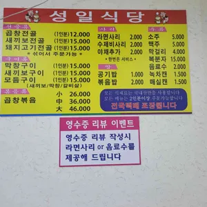 성일식당 리뷰 사진
