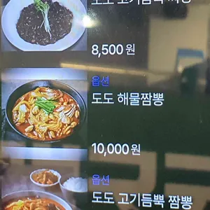 도도반점 리뷰 사진
