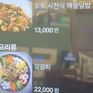 도도반점 리뷰 사진