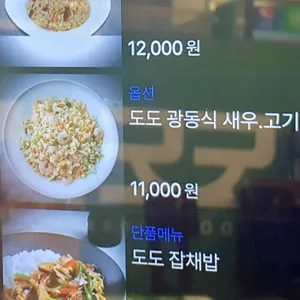 도도반점 리뷰 사진
