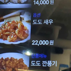 도도반점 리뷰 사진