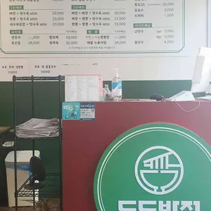 도도반점 리뷰 사진