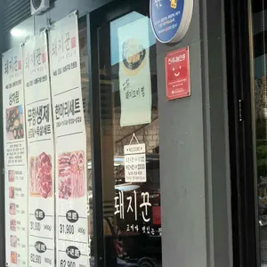 돼지꾼 리뷰 사진