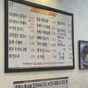 종로할머니칼국수 리뷰 사진