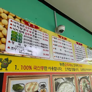농촌순두부 리뷰 사진
