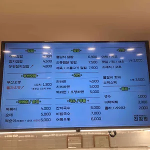 진김밥 리뷰 사진