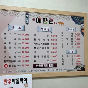 예향촌 리뷰 사진