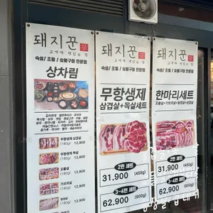돼지꾼 리뷰 사진