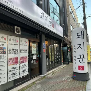 돼지꾼 리뷰 사진