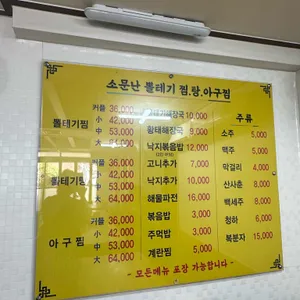 소문난뽈데기찜탕아구찜 리뷰 사진