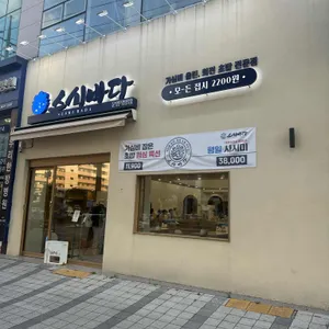 스시 리뷰 사진