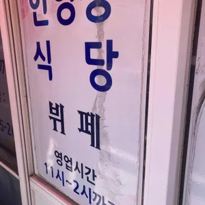 한양동식당 리뷰 사진