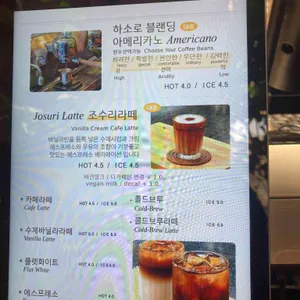하소로 커피 리뷰 사진