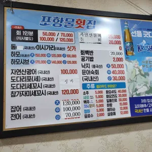 포항물회집 리뷰 사진