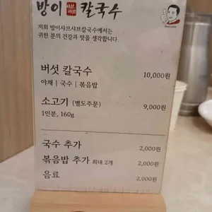 방이샤브샤브칼국수 리뷰 사진