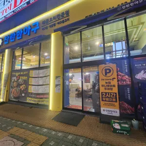 찬란한아구 사진 2