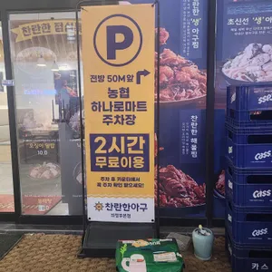 찬란한아구 리뷰 사진