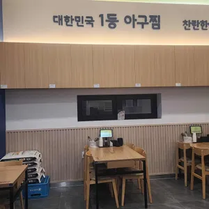 찬란한아구 리뷰 사진