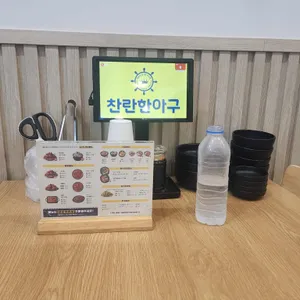 찬란한아구 리뷰 사진