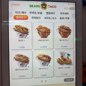 베어스타코 리뷰 사진