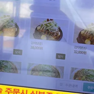 형제들감자탕 리뷰 사진